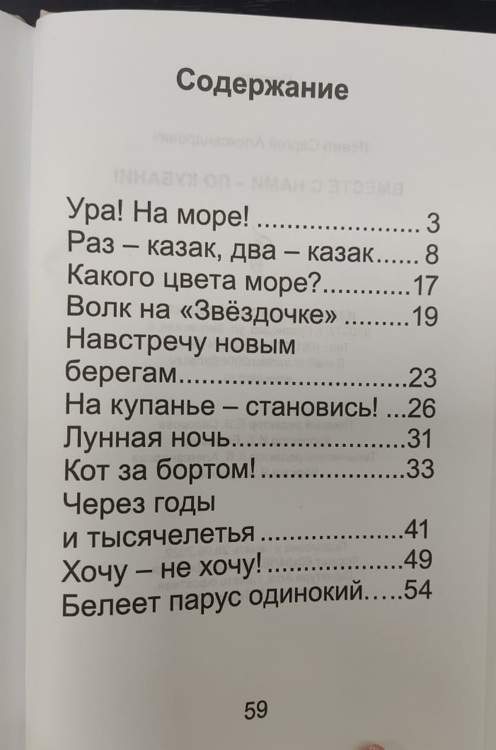 Вместе с нами- по Кубани!: главы из повести для детей и их родителей / Лёвин С.А. (Укрупнённый шрифт)