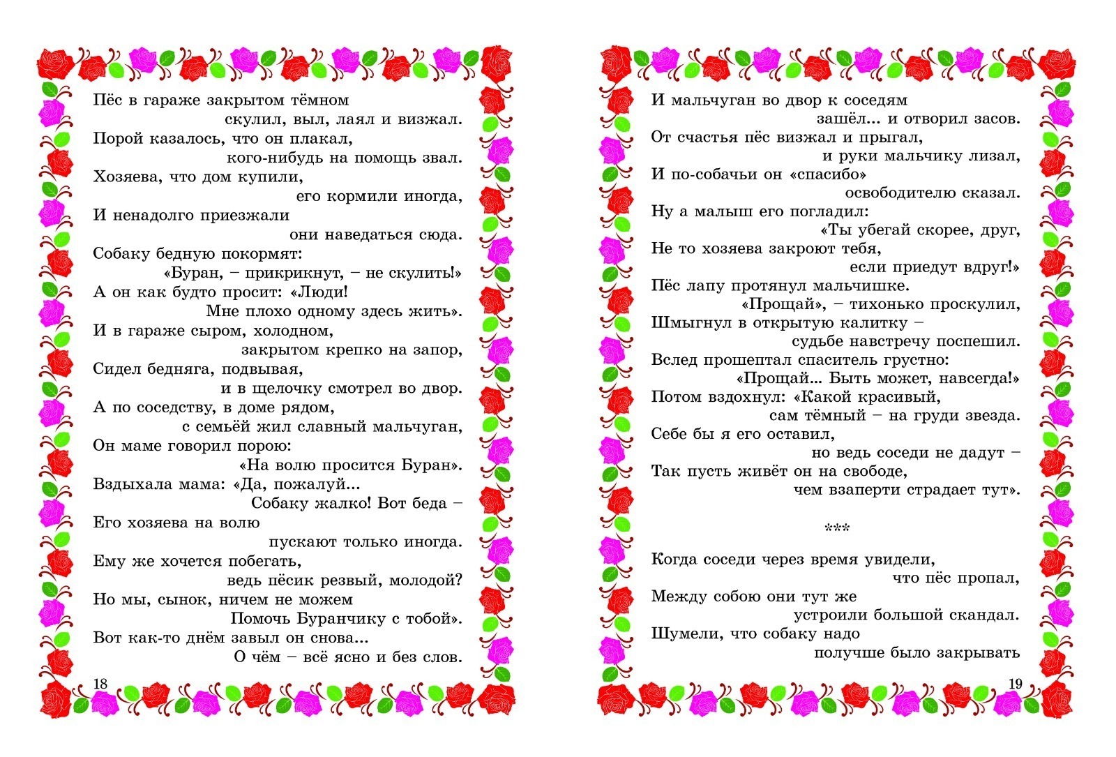 Презентация 1 класс знакомство с разделом о братьях наших меньших