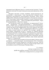 В стране братушек / И. М. Калинин (Электронная версия, PDF)