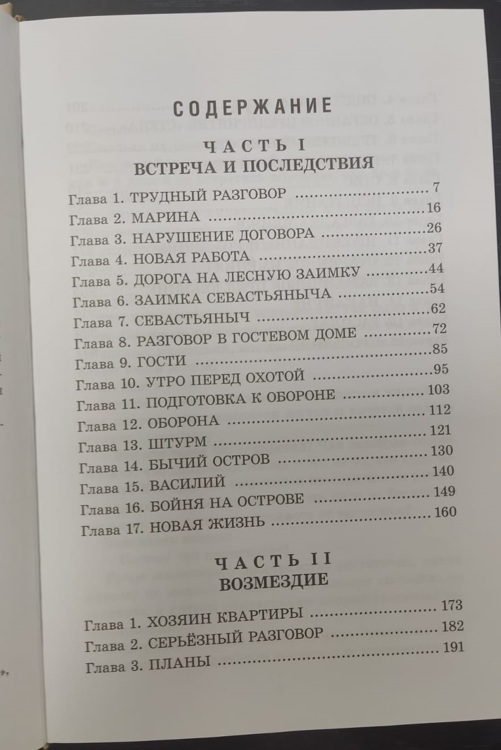 Добро с кулаками / Сбитнев В.Л.